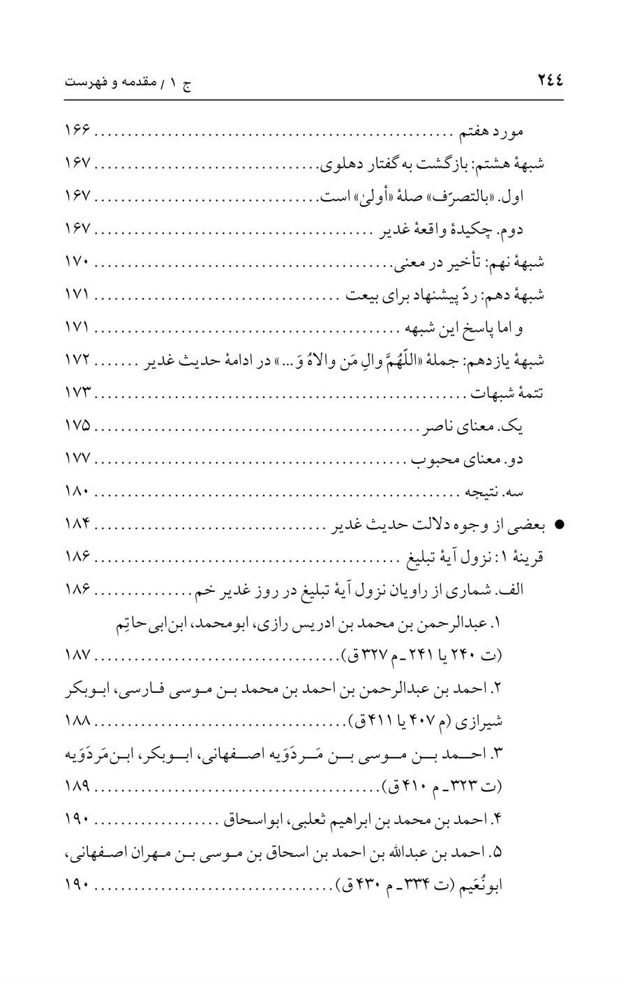 صفحه ۲۴۴
