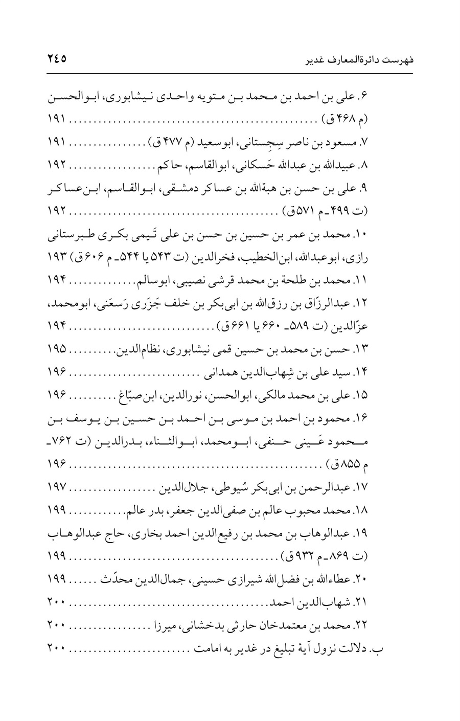 صفحه ۲۴۵