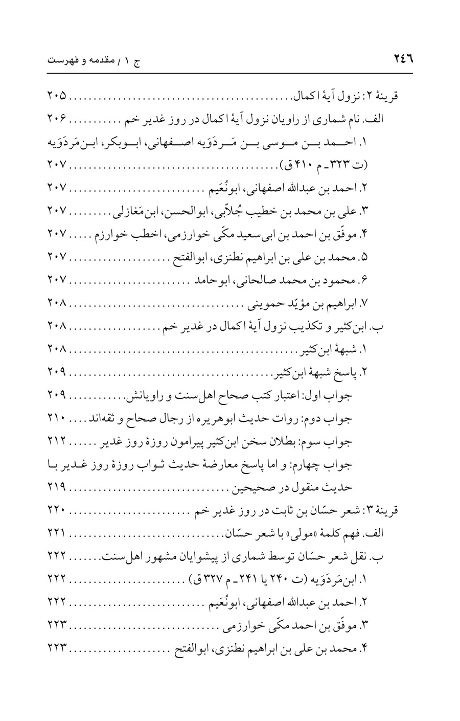 صفحه ۲۴۶