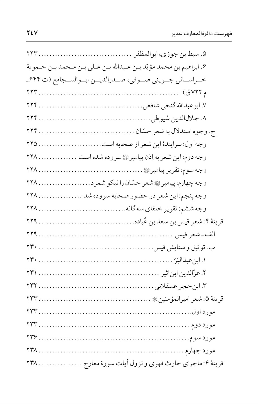 صفحه ۲۴۷