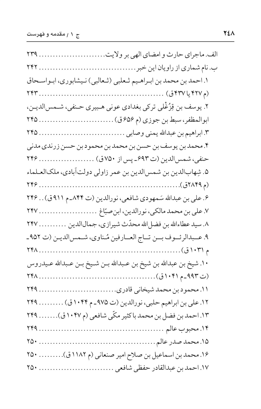 صفحه ۲۴۸