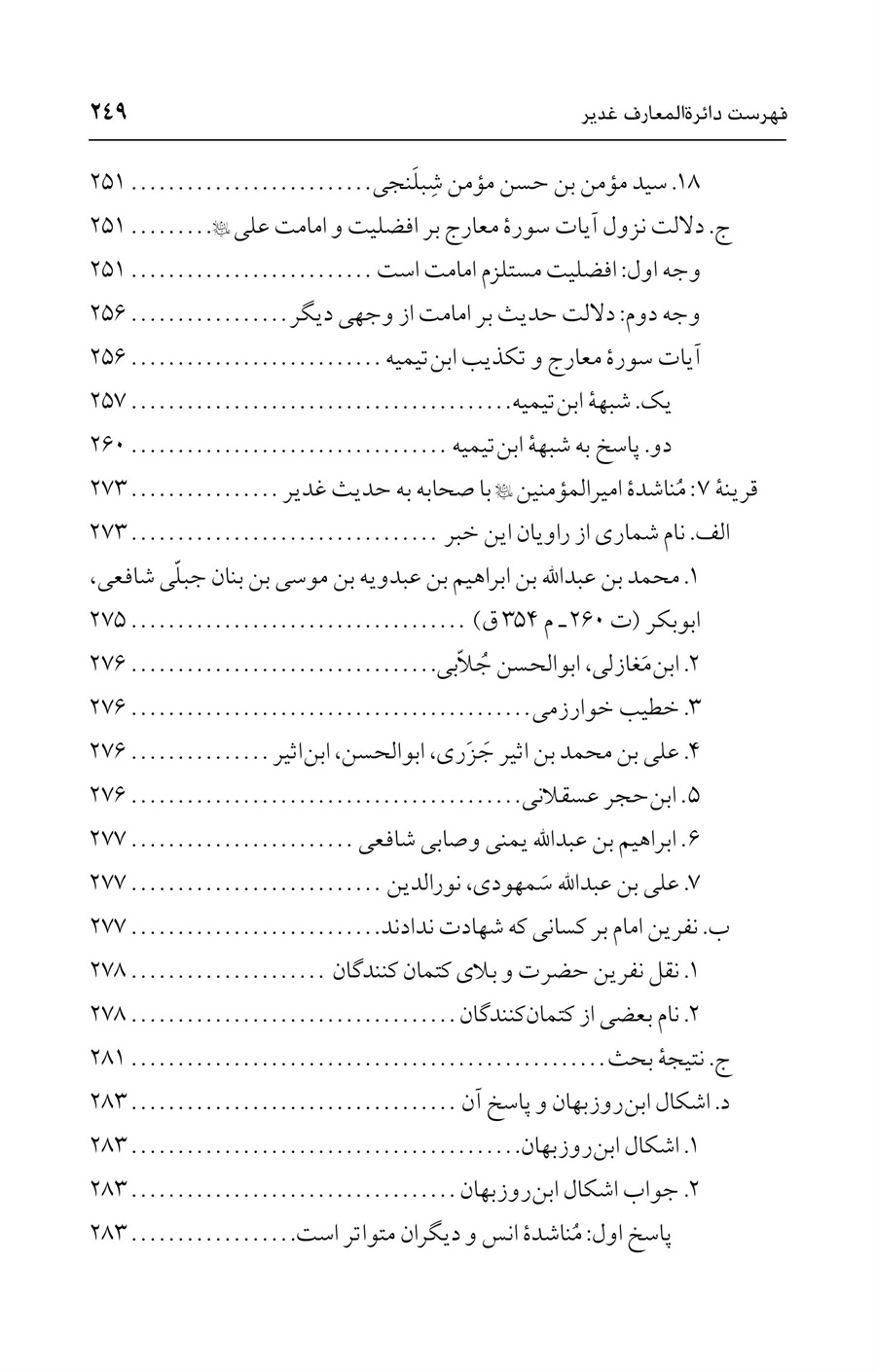صفحه ۲۴۹