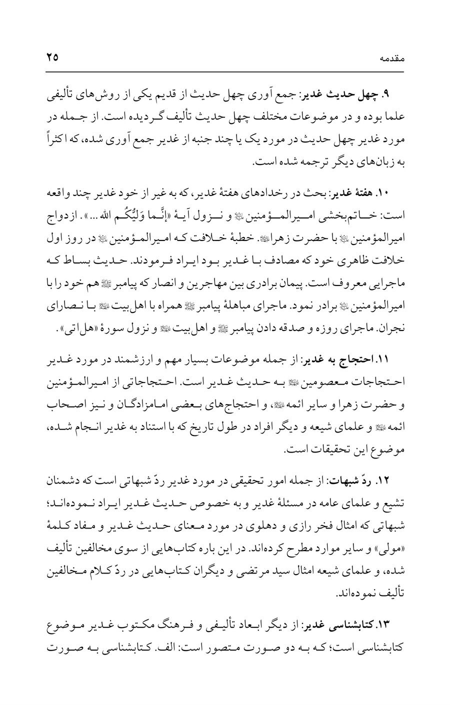 صفحه ۲۵