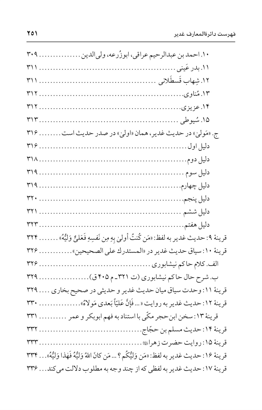 صفحه ۲۵۱
