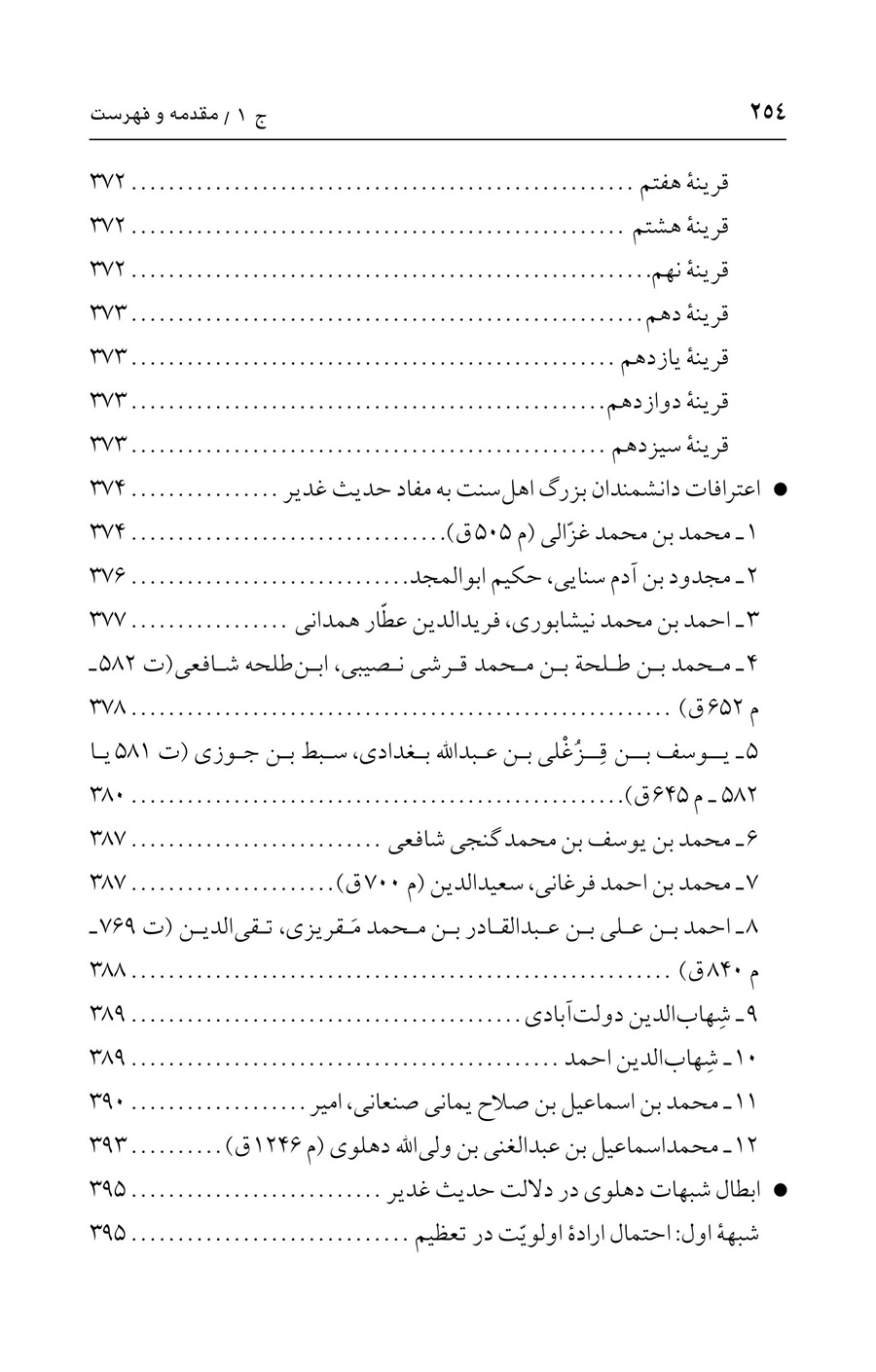 صفحه ۲۵۴