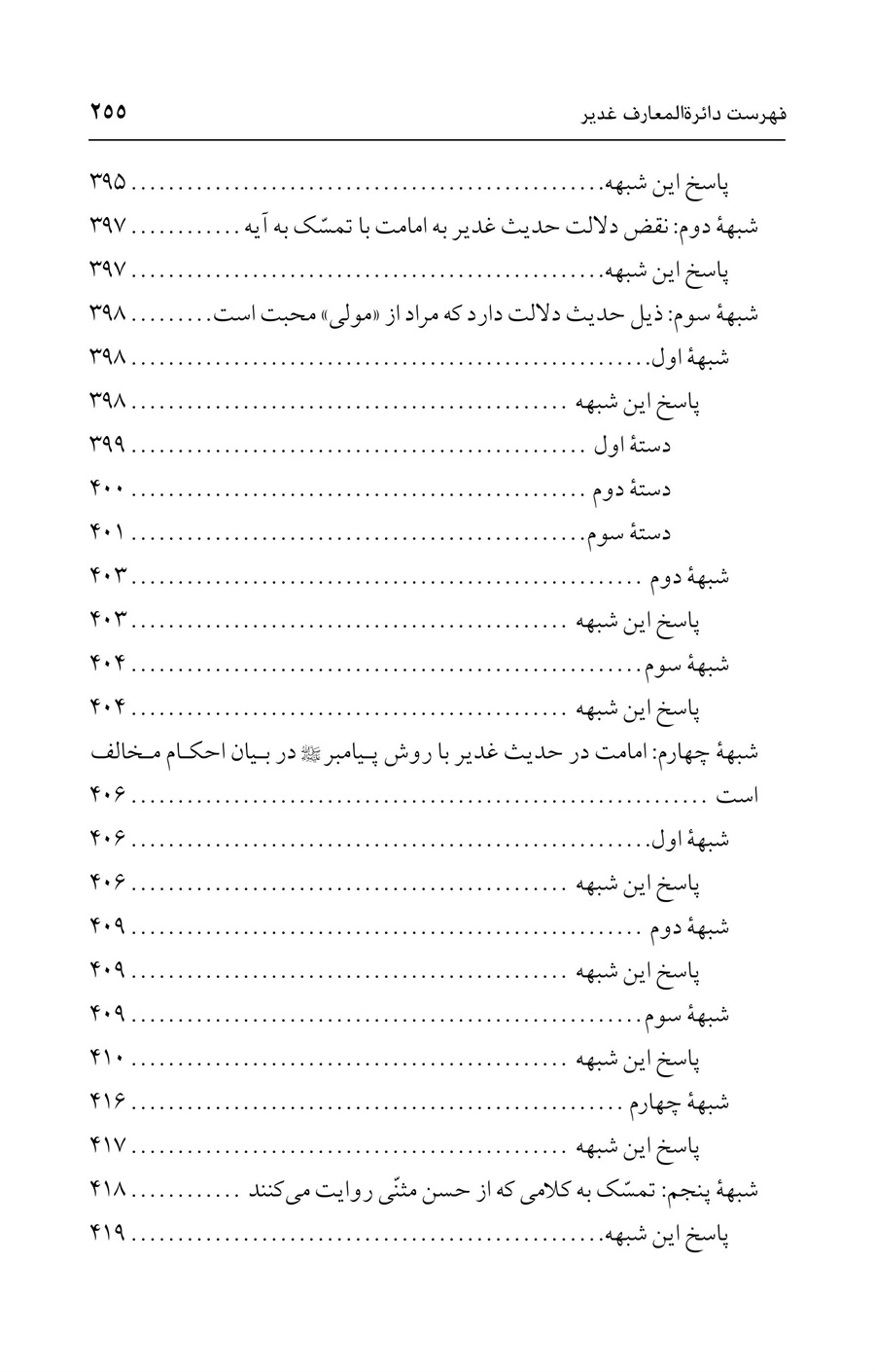 صفحه ۲۵۵