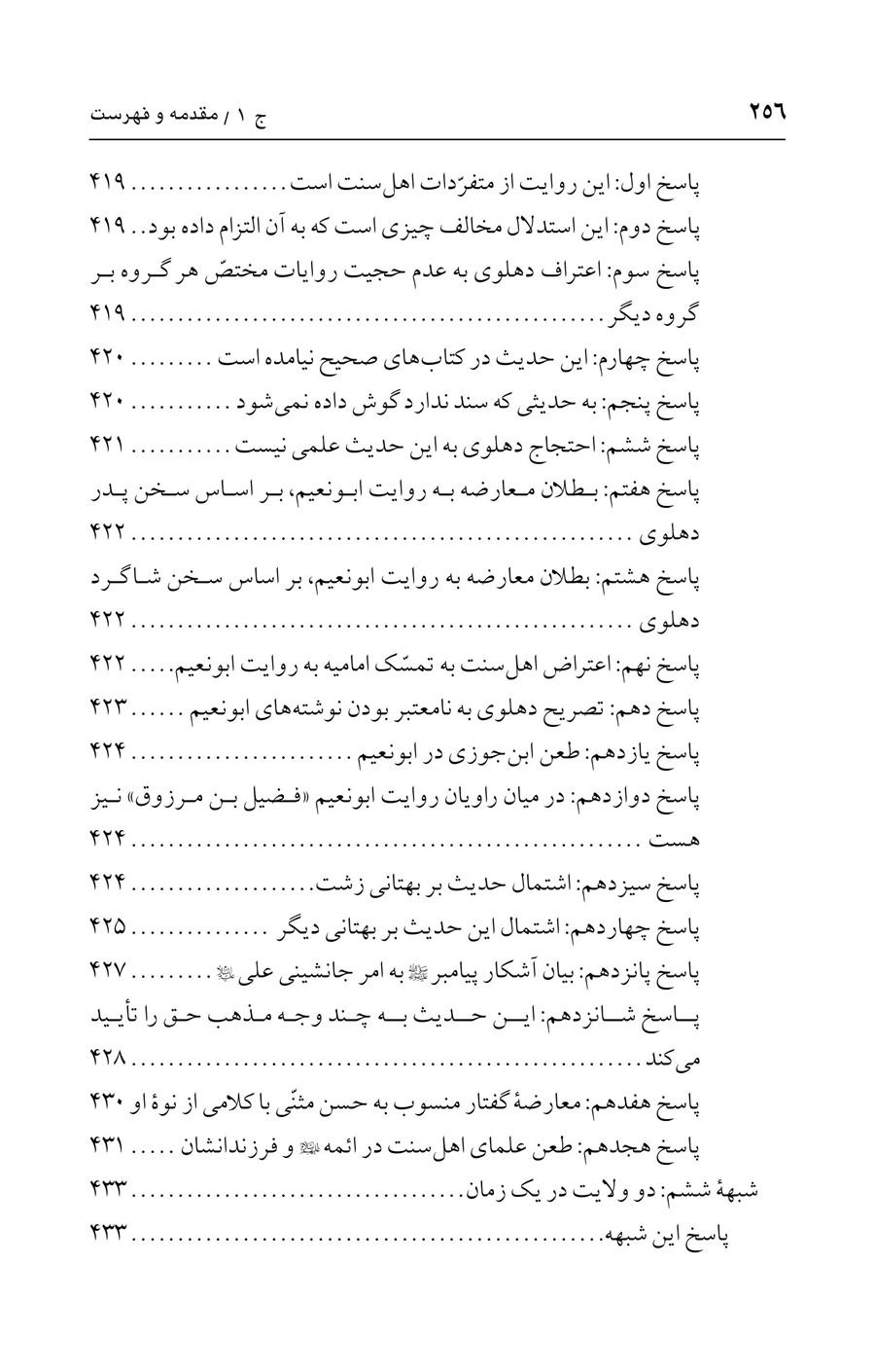 صفحه ۲۵۶