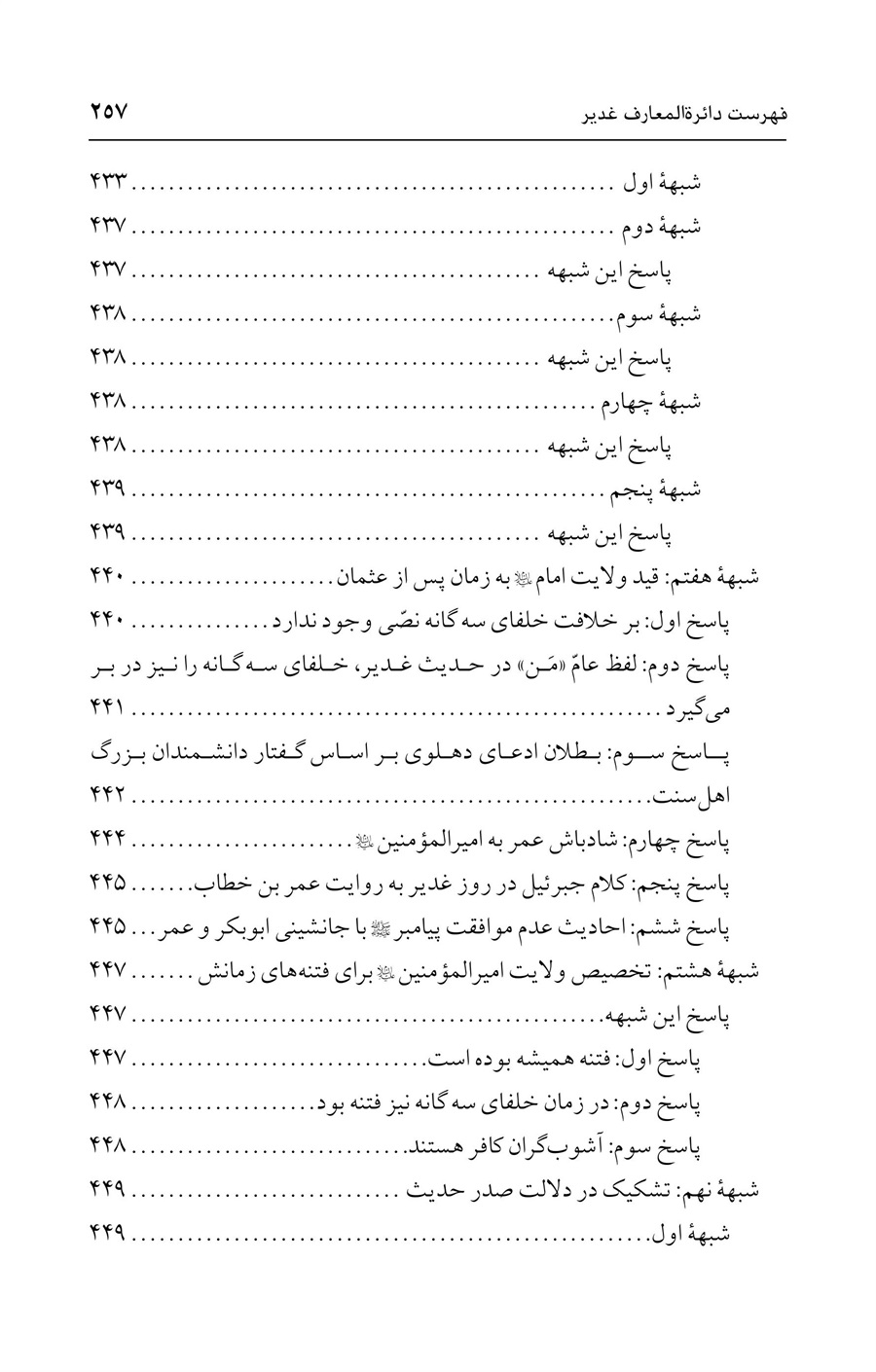 صفحه ۲۵۷