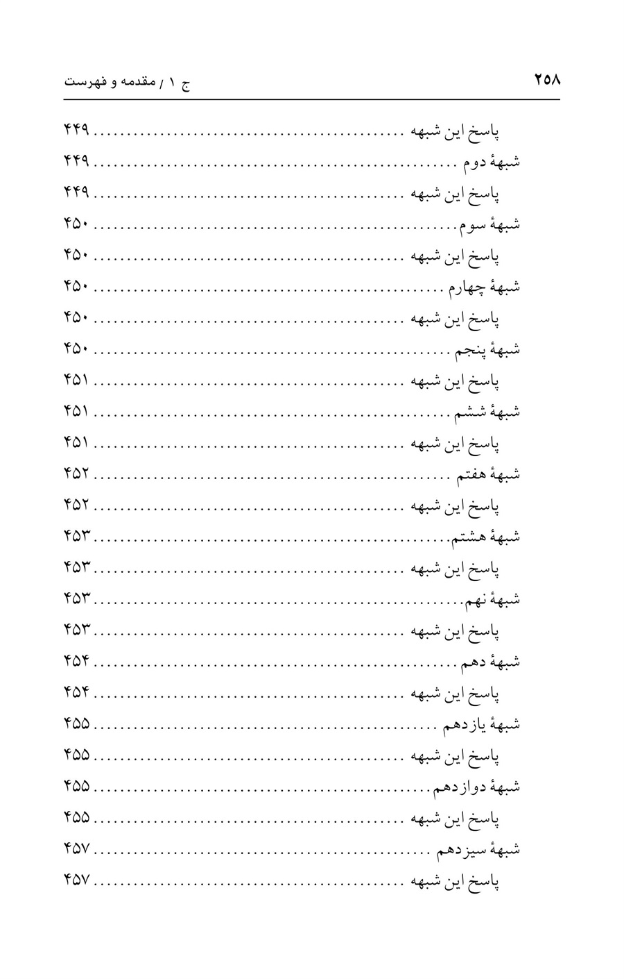 صفحه ۲۵۸
