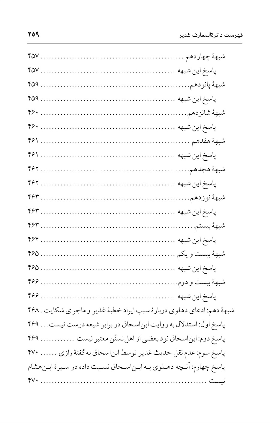 صفحه ۲۵۹