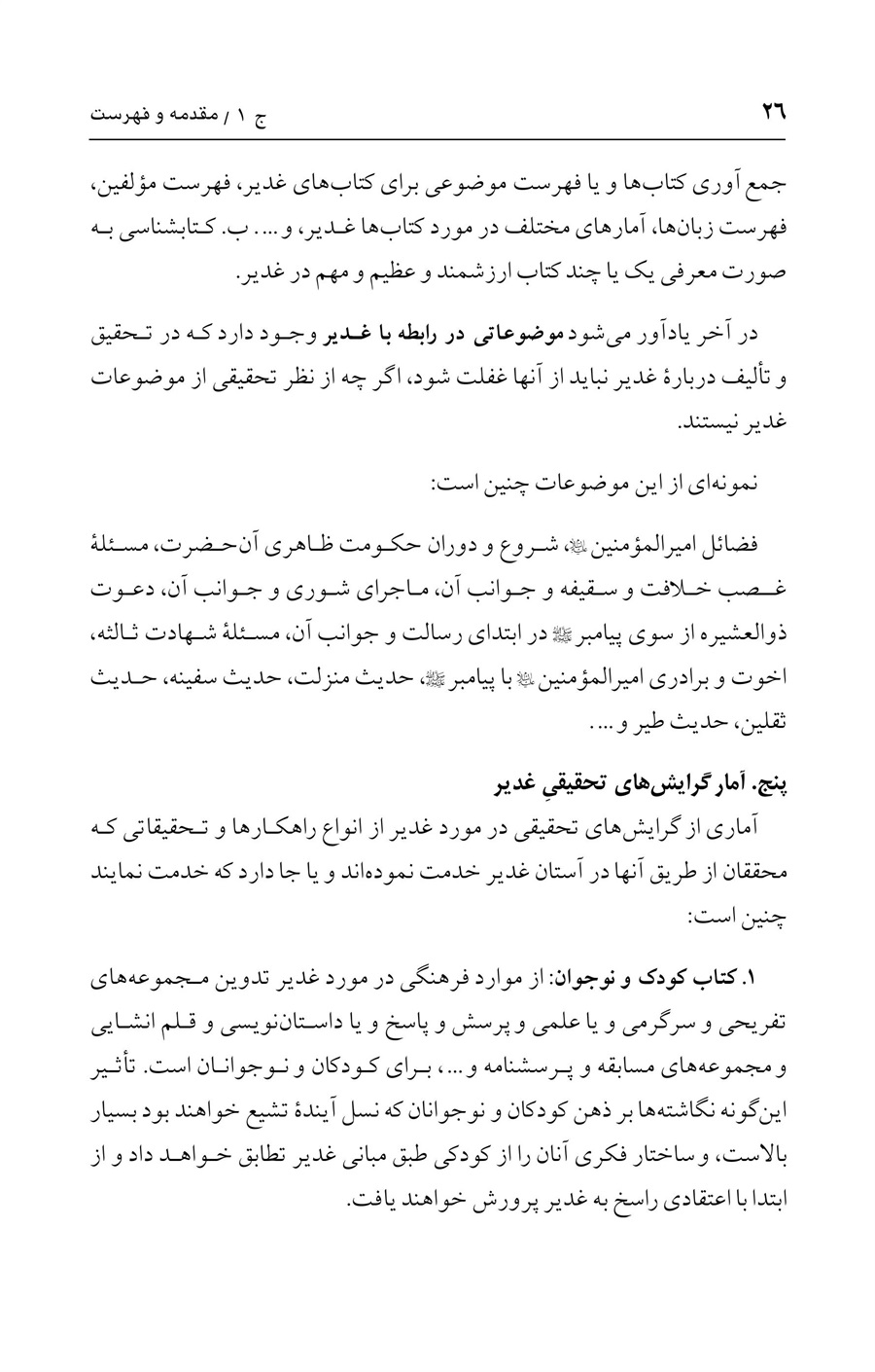 صفحه ۲۶
