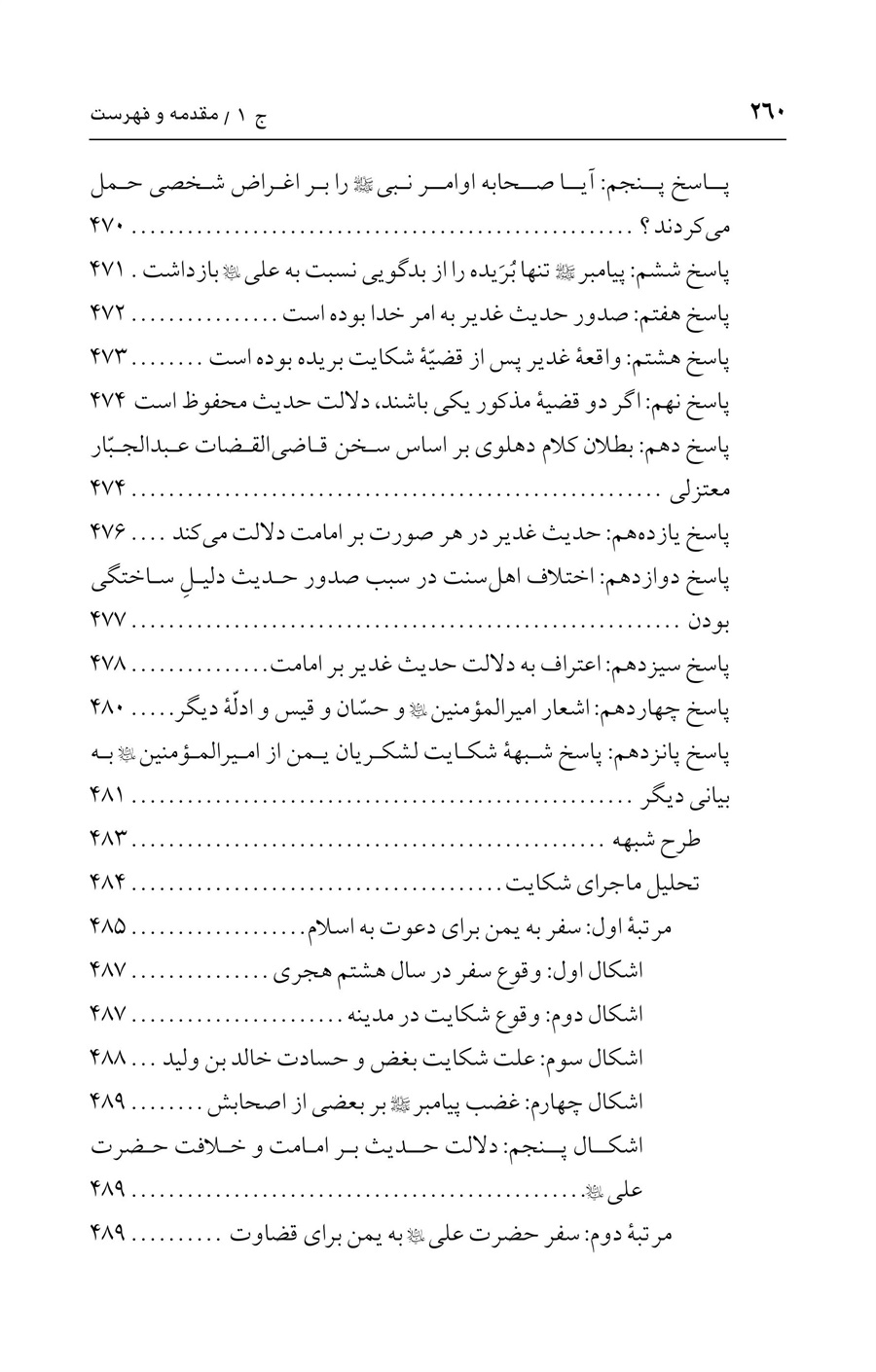 صفحه ۲۶۰