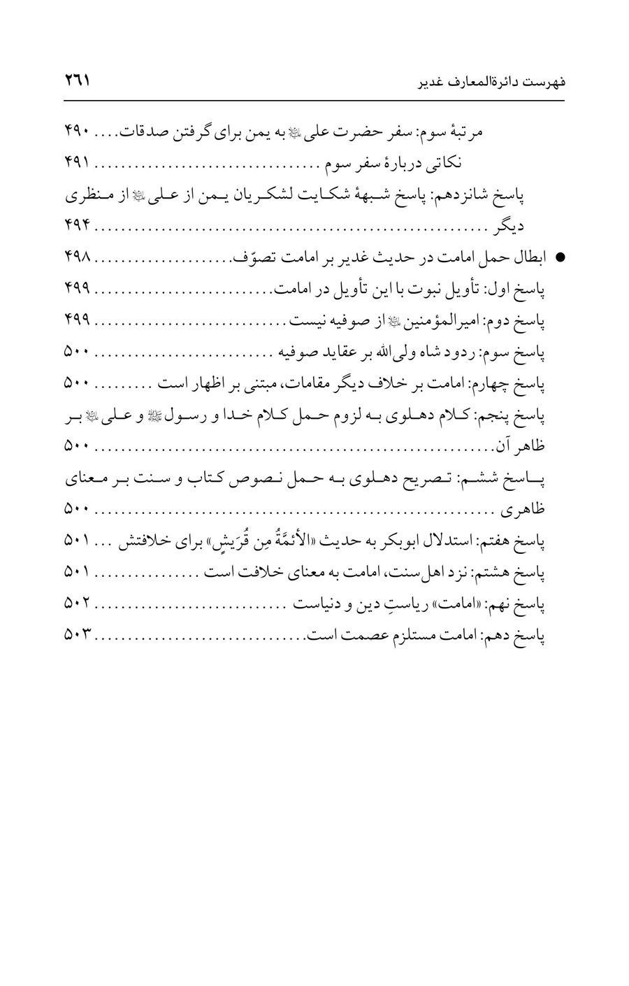 صفحه ۲۶۱