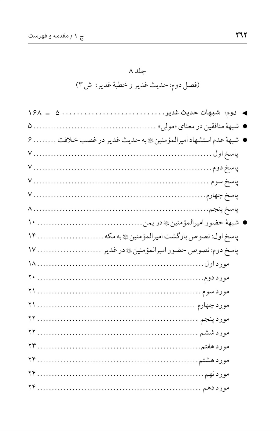 صفحه ۲۶۲