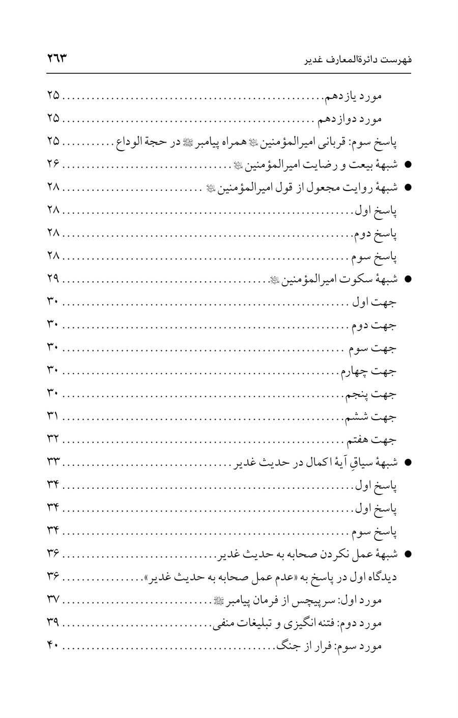 صفحه ۲۶۳