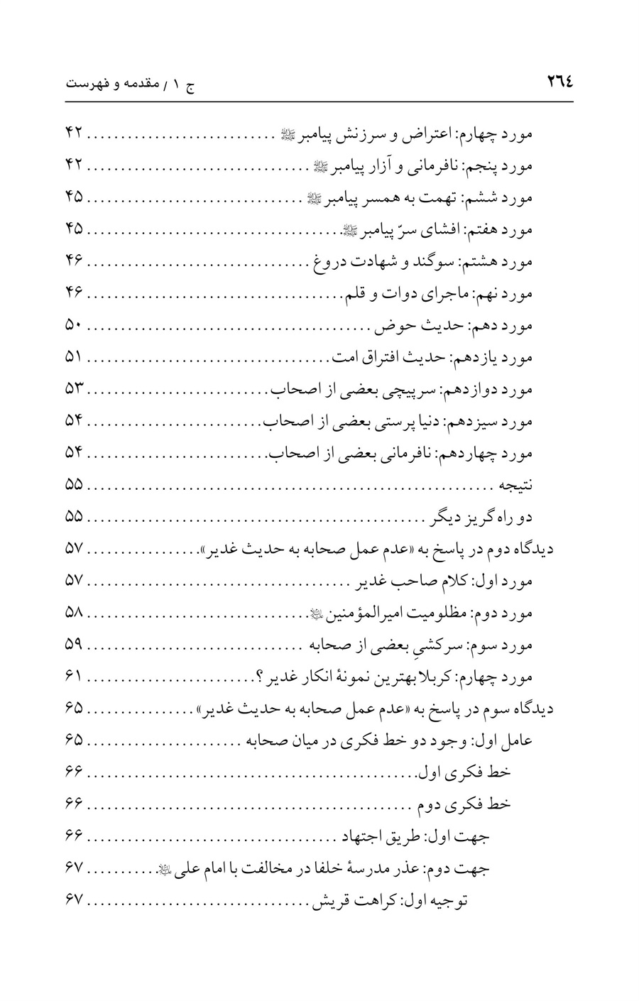 صفحه ۲۶۴