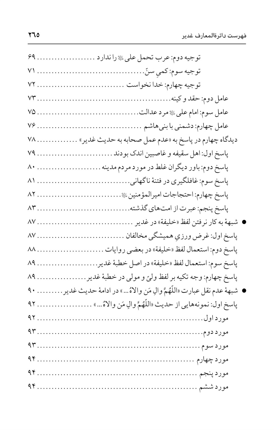 صفحه ۲۶۵