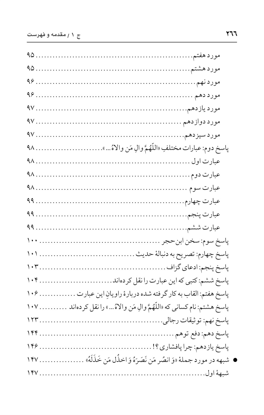 صفحه ۲۶۶