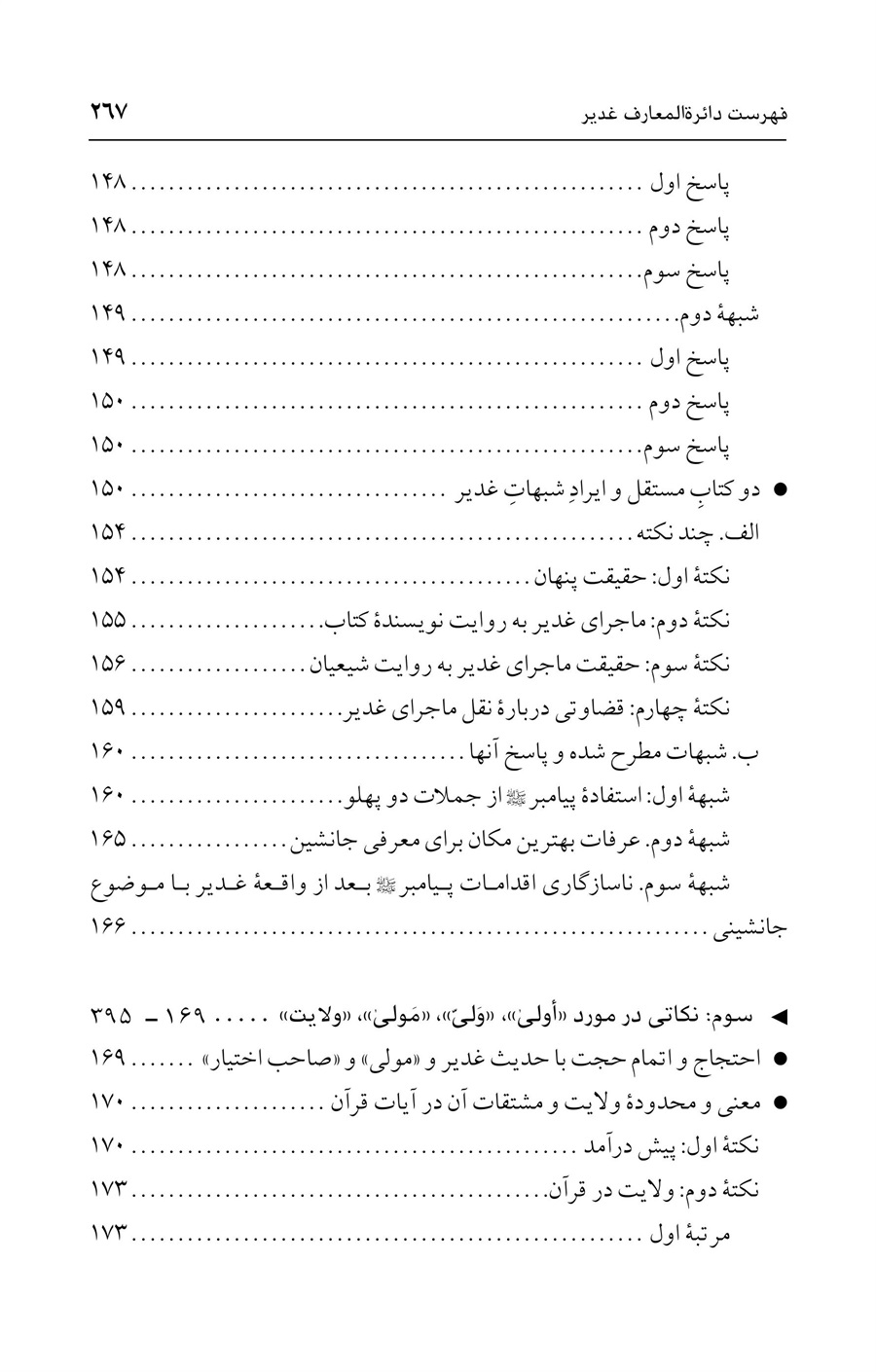 صفحه ۲۶۷