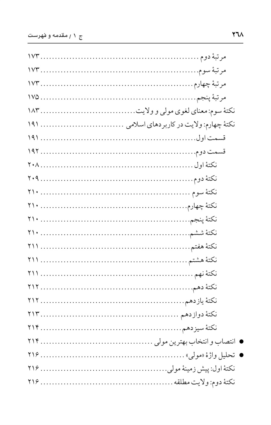 صفحه ۲۶۸