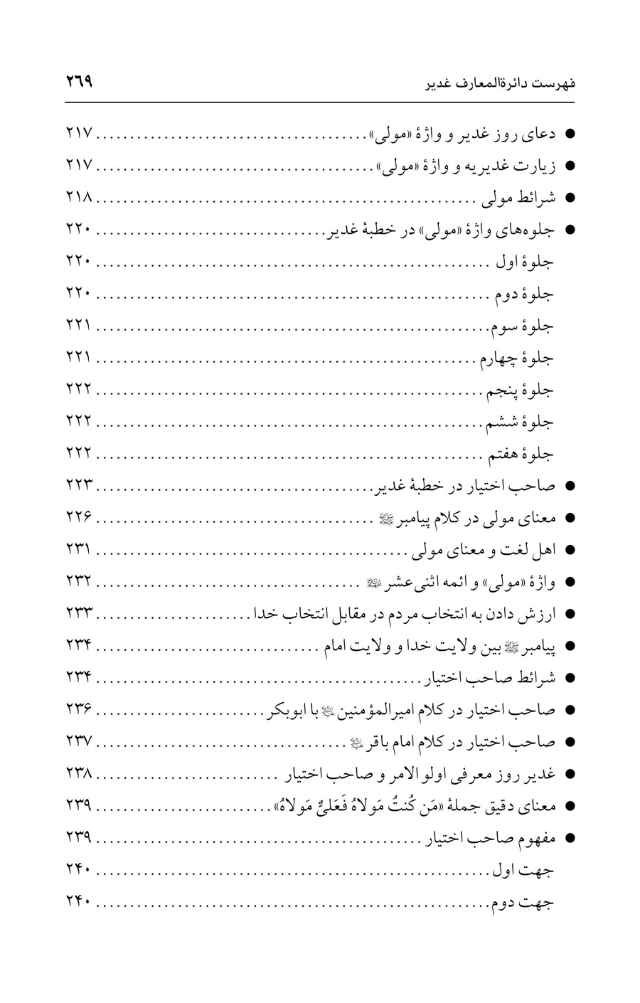 صفحه ۲۶۹