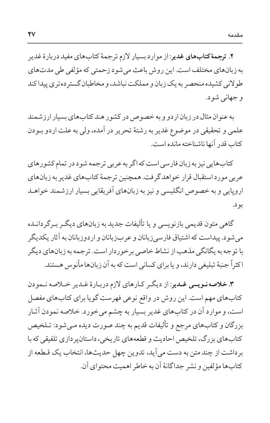 صفحه ۲۷