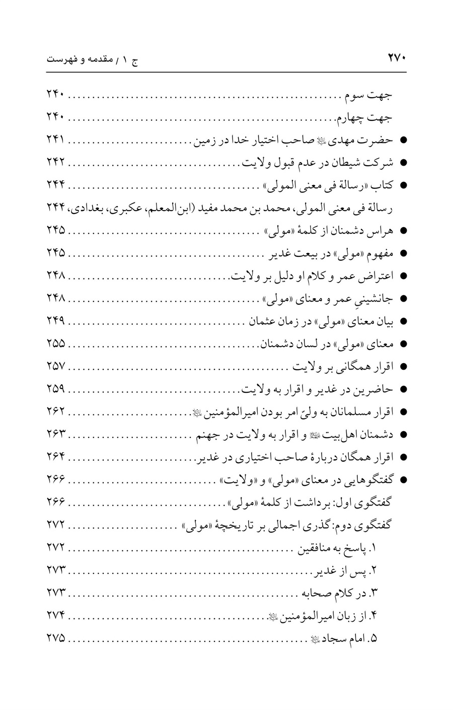 صفحه ۲۷۰