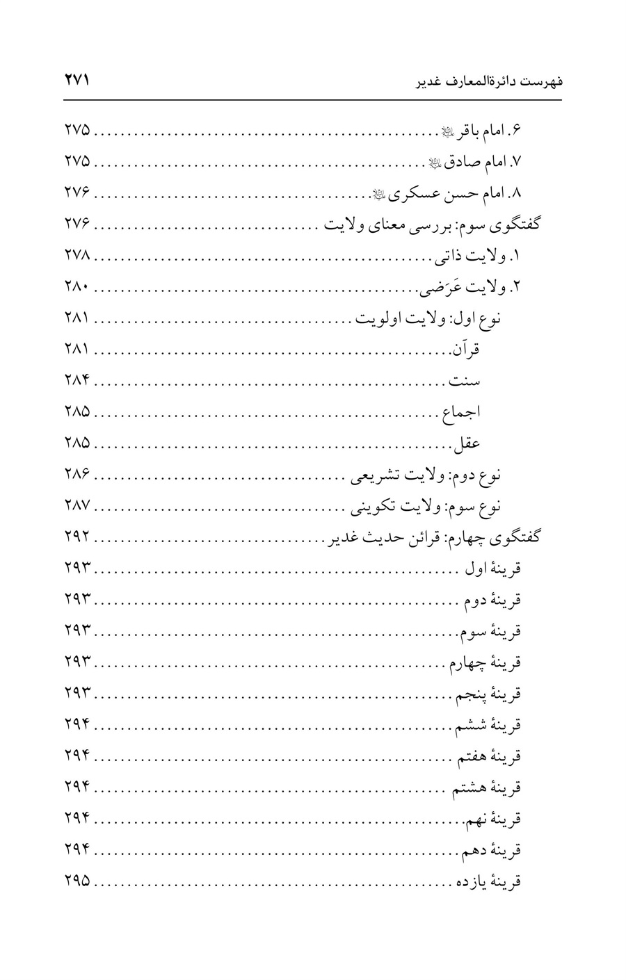 صفحه ۲۷۱