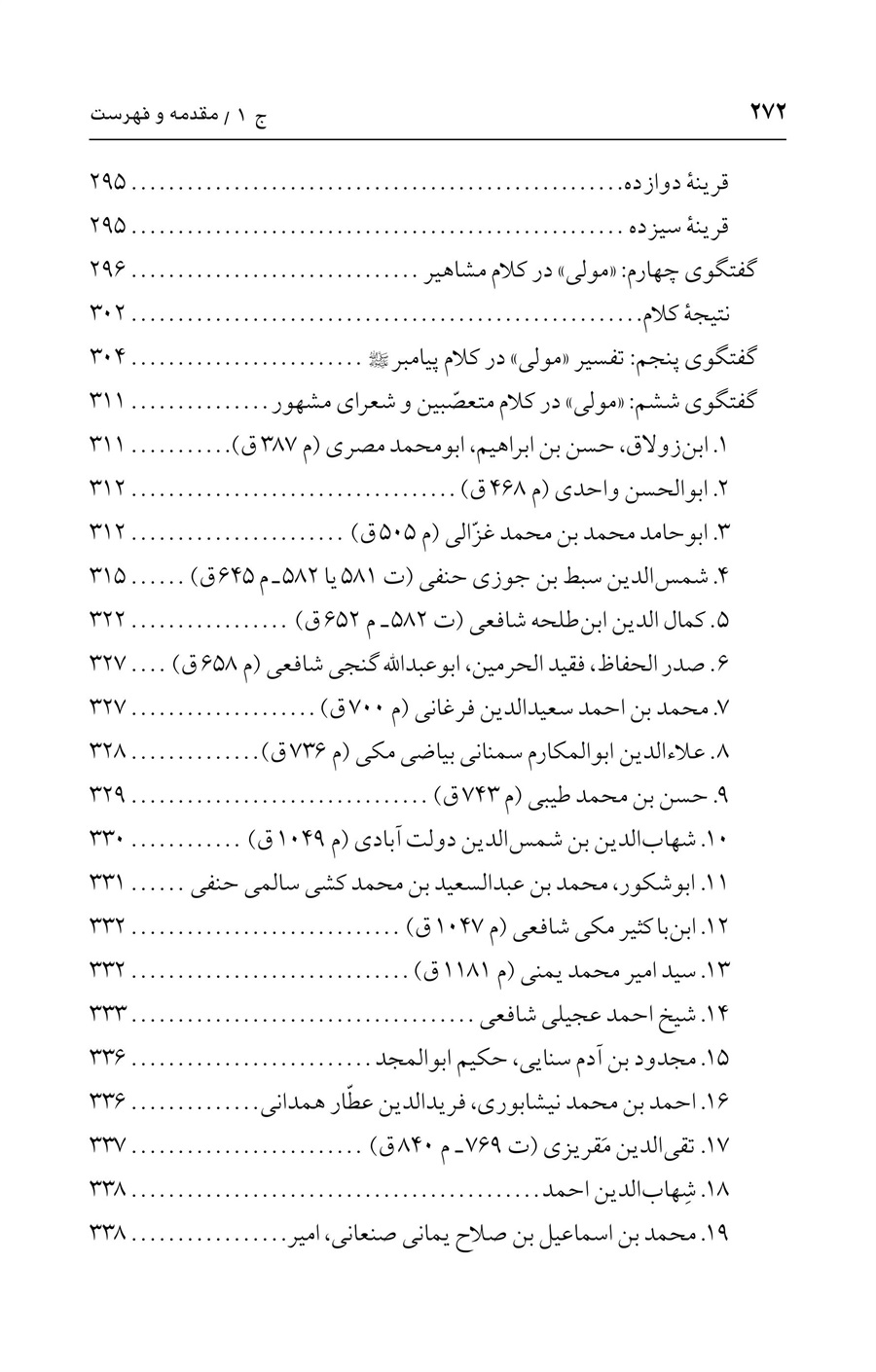 صفحه ۲۷۲