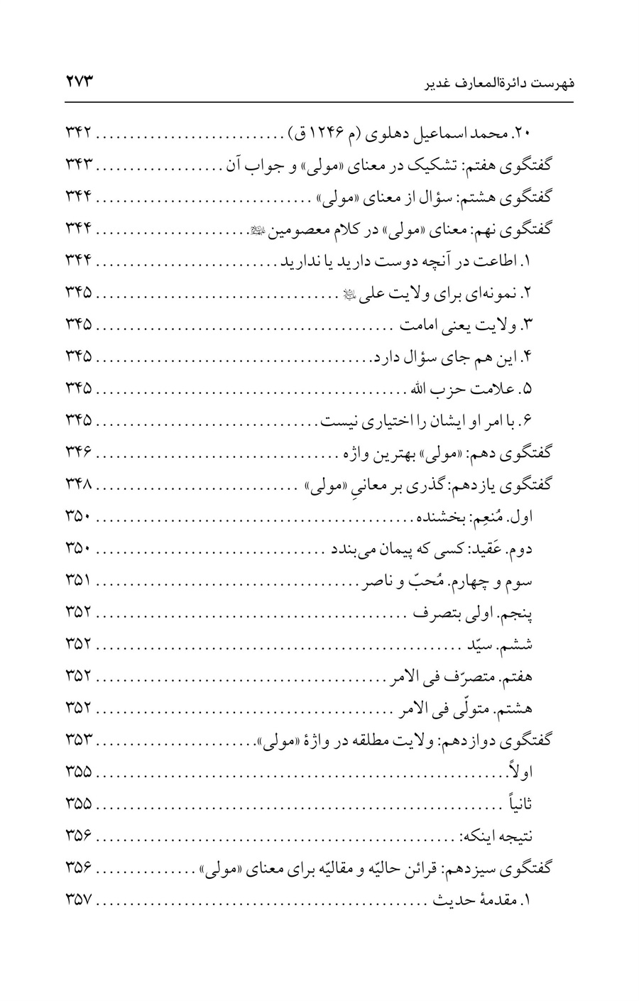 صفحه ۲۷۳
