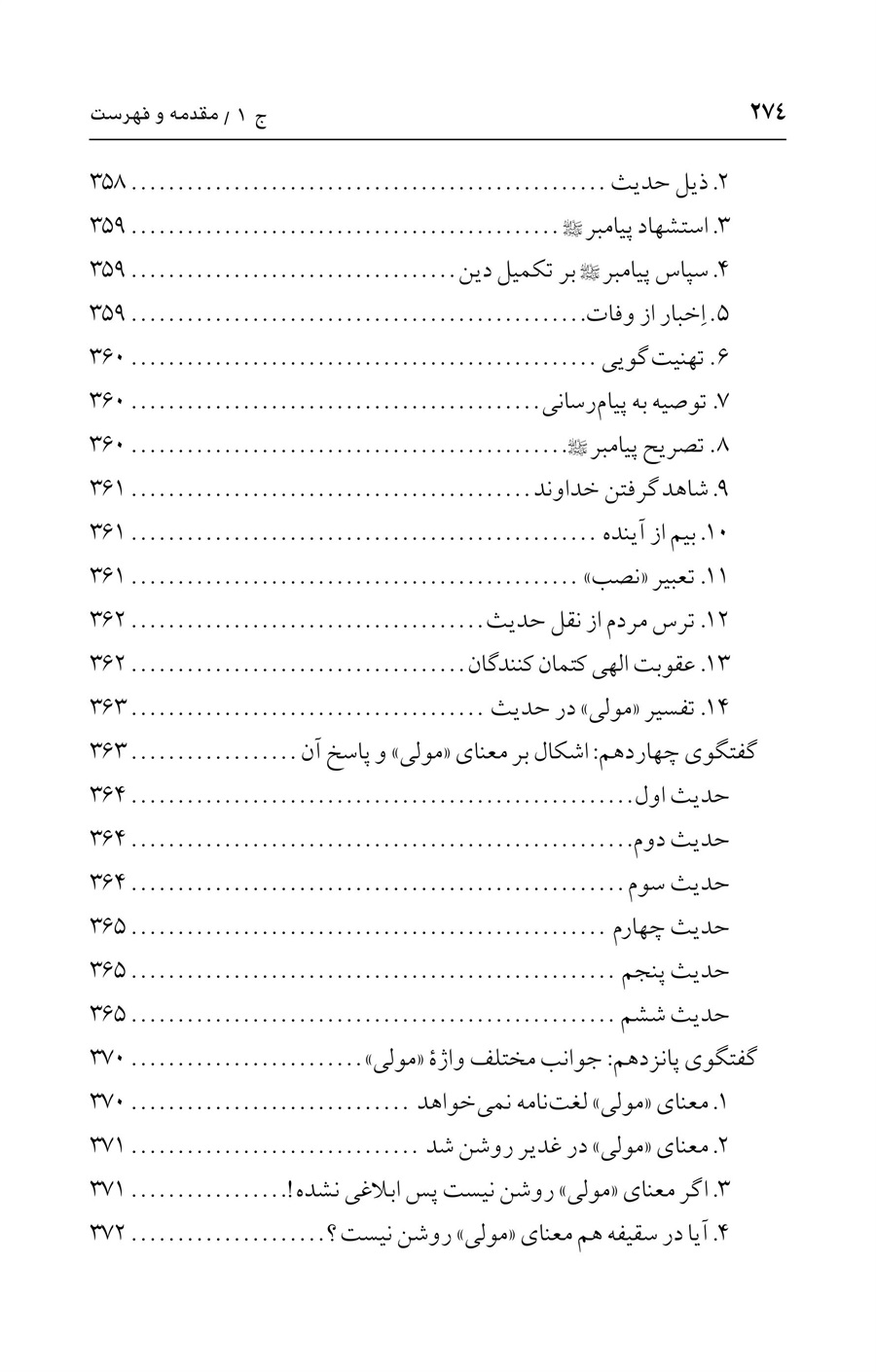 صفحه ۲۷۴