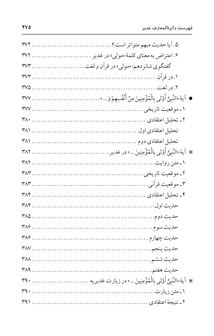 صفحه ۲۷۵