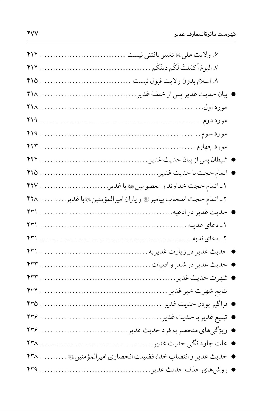 صفحه ۲۷۷