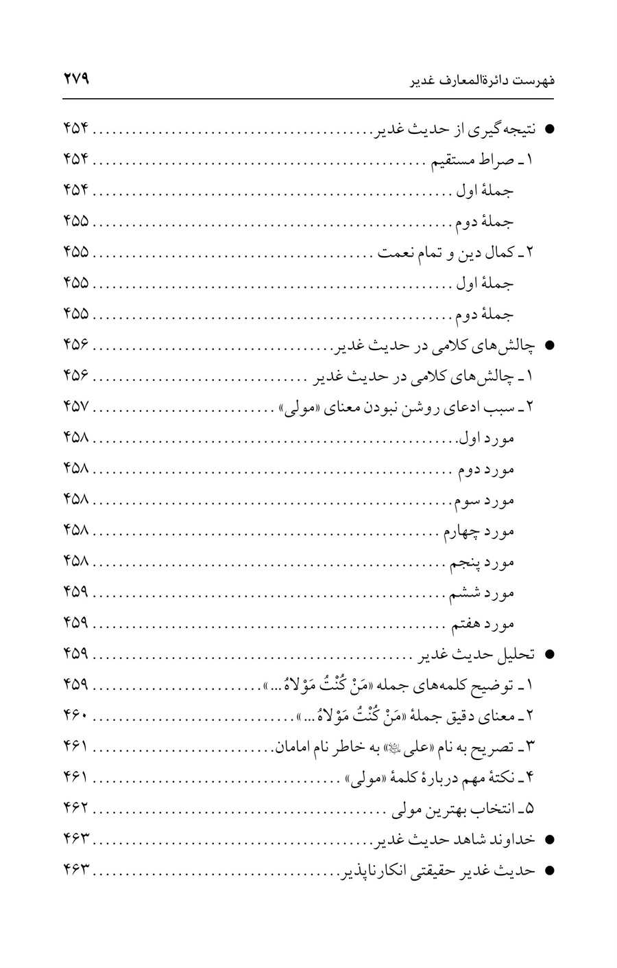 صفحه ۲۷۹