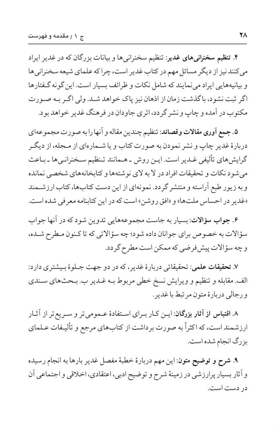 صفحه ۲۸
