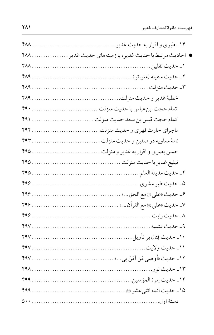 صفحه ۲۸۱