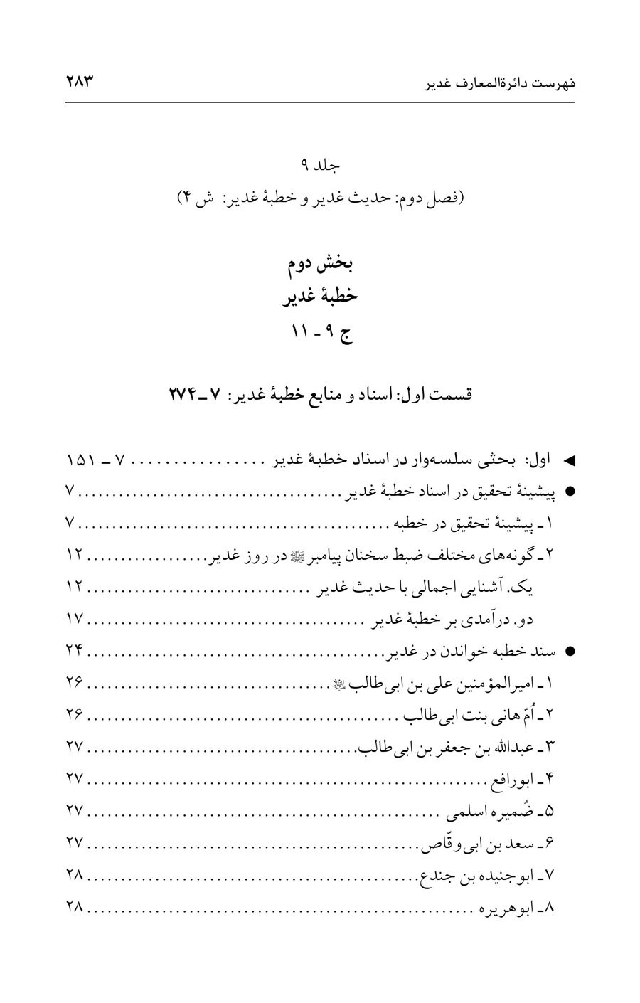 صفحه ۲۸۳