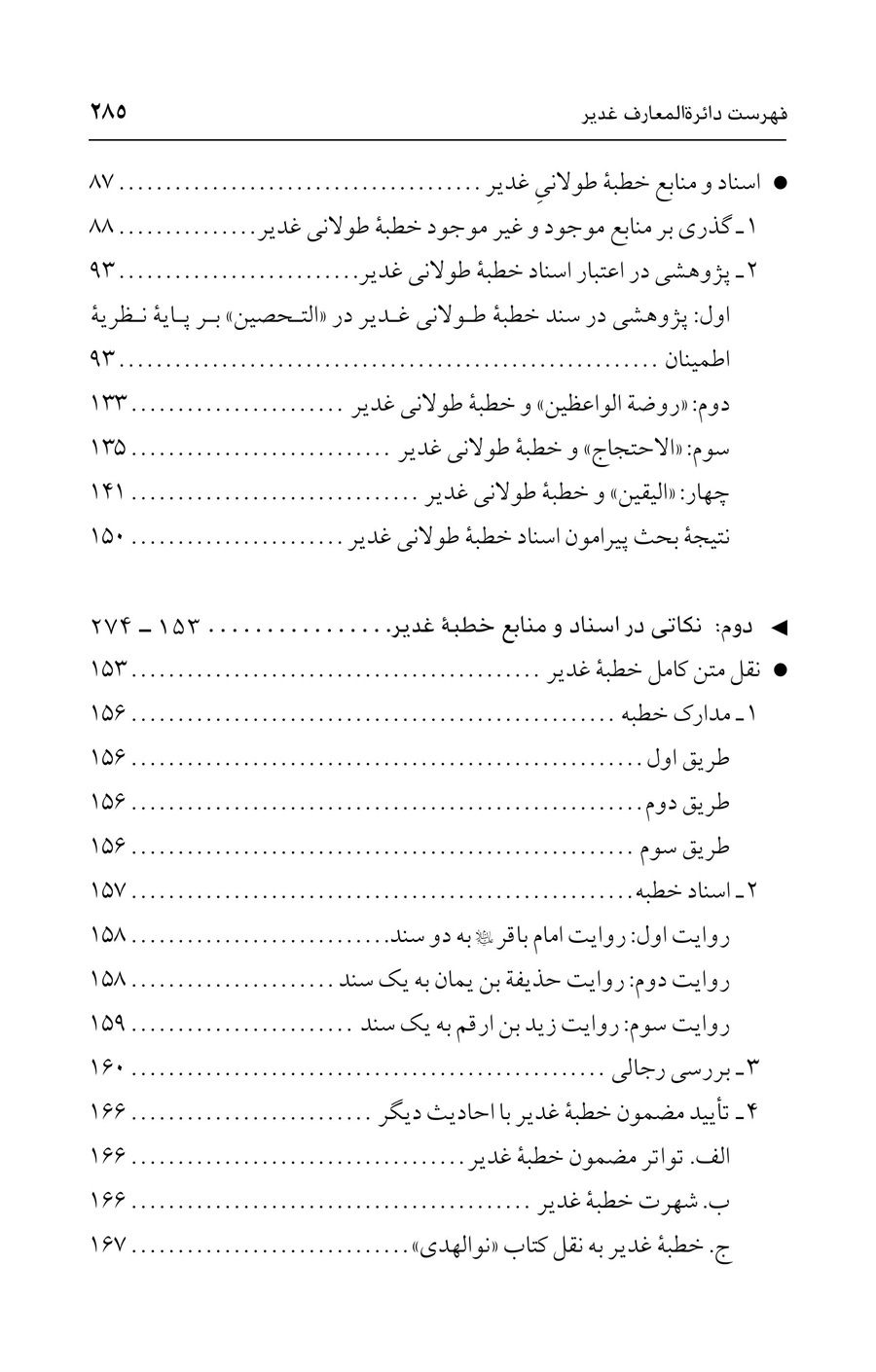صفحه ۲۸۵