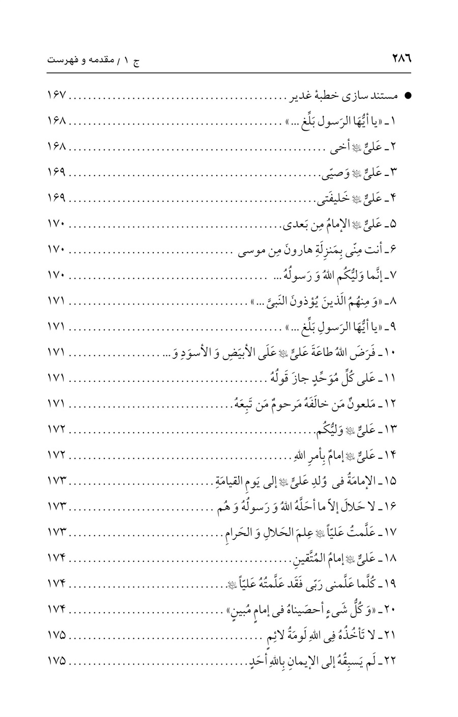 صفحه ۲۸۶