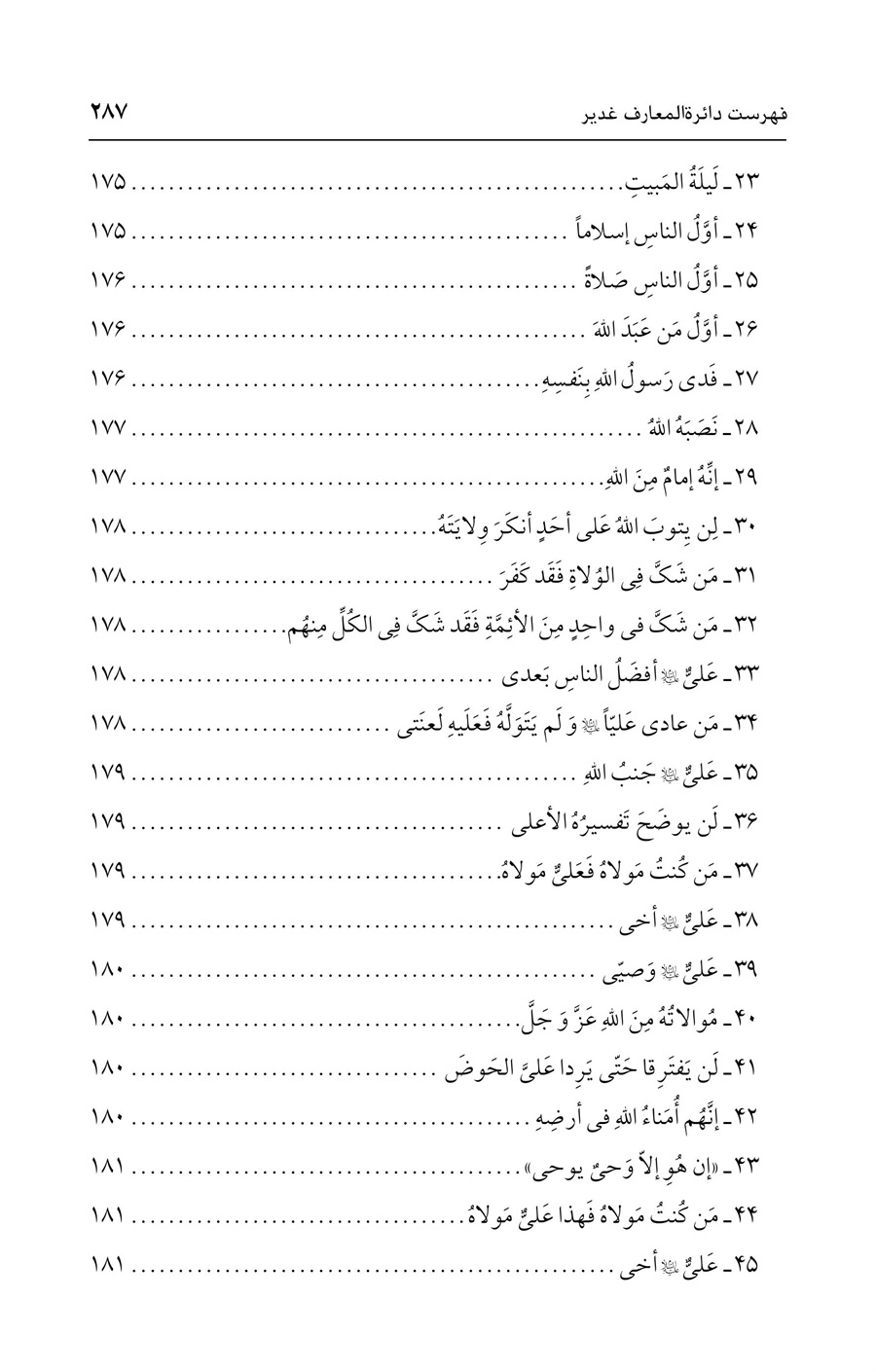 صفحه ۲۸۷