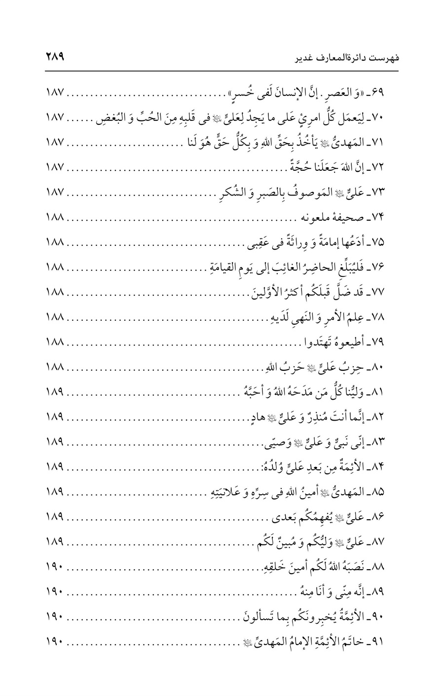 صفحه ۲۸۹