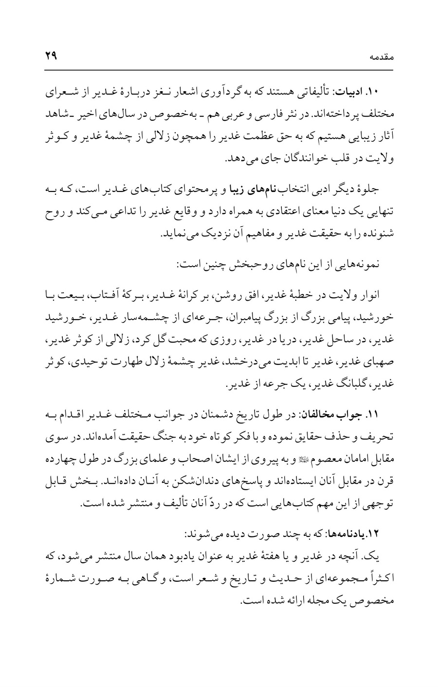 صفحه ۲۹