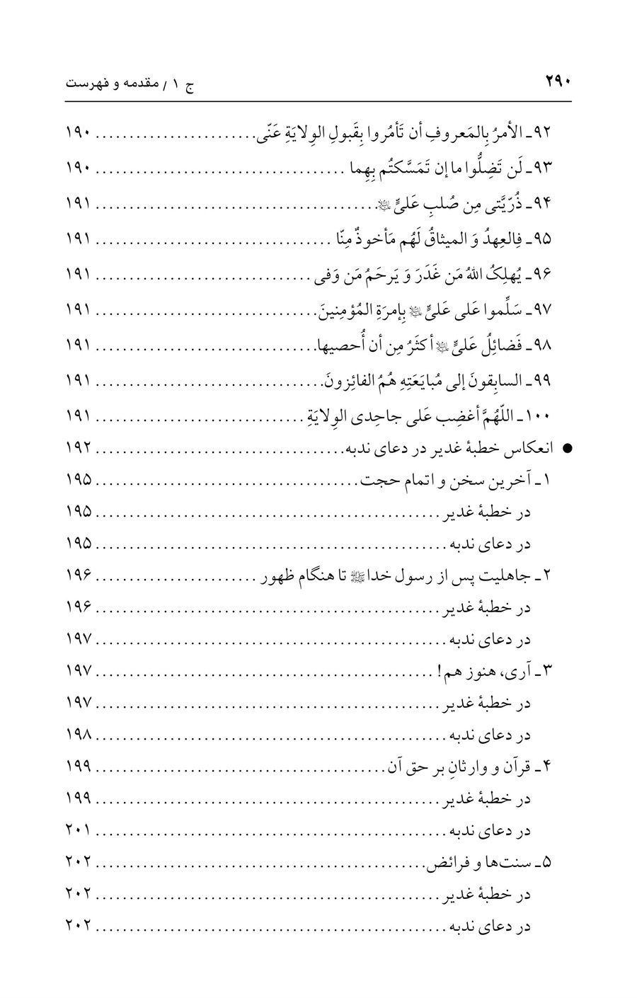 صفحه ۲۹۰