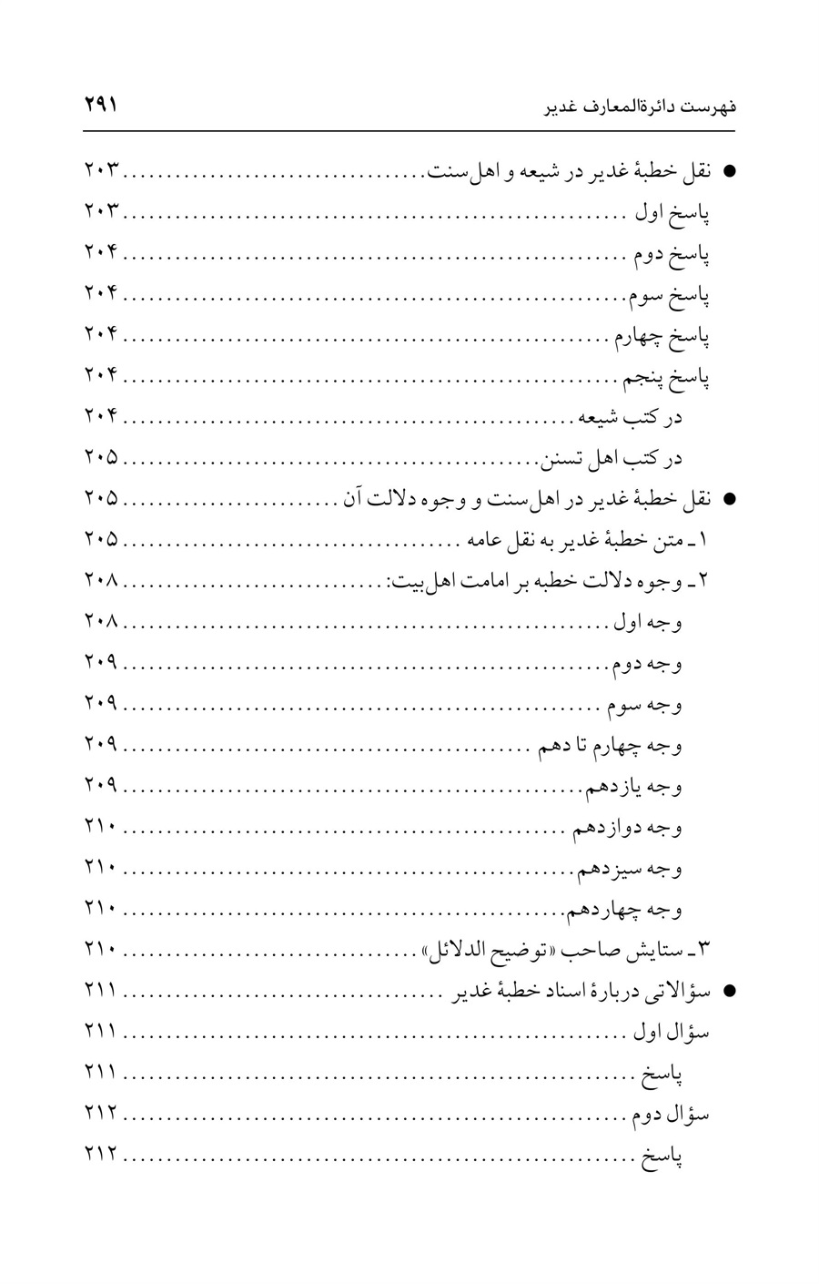صفحه ۲۹۱