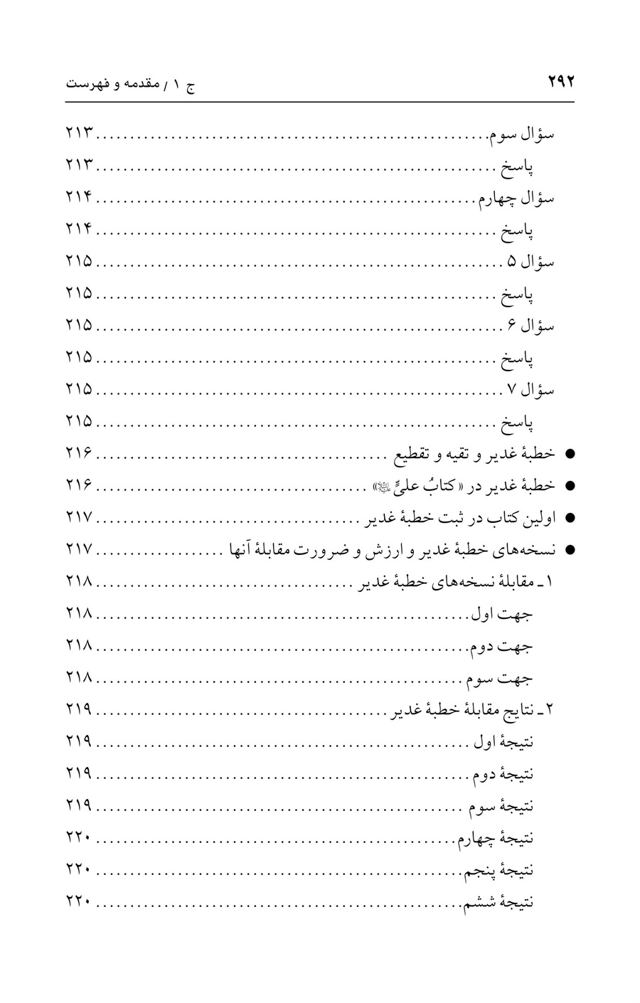 صفحه ۲۹۲