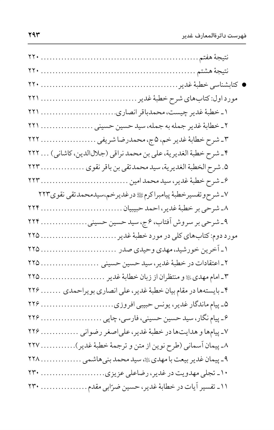 صفحه ۲۹۳