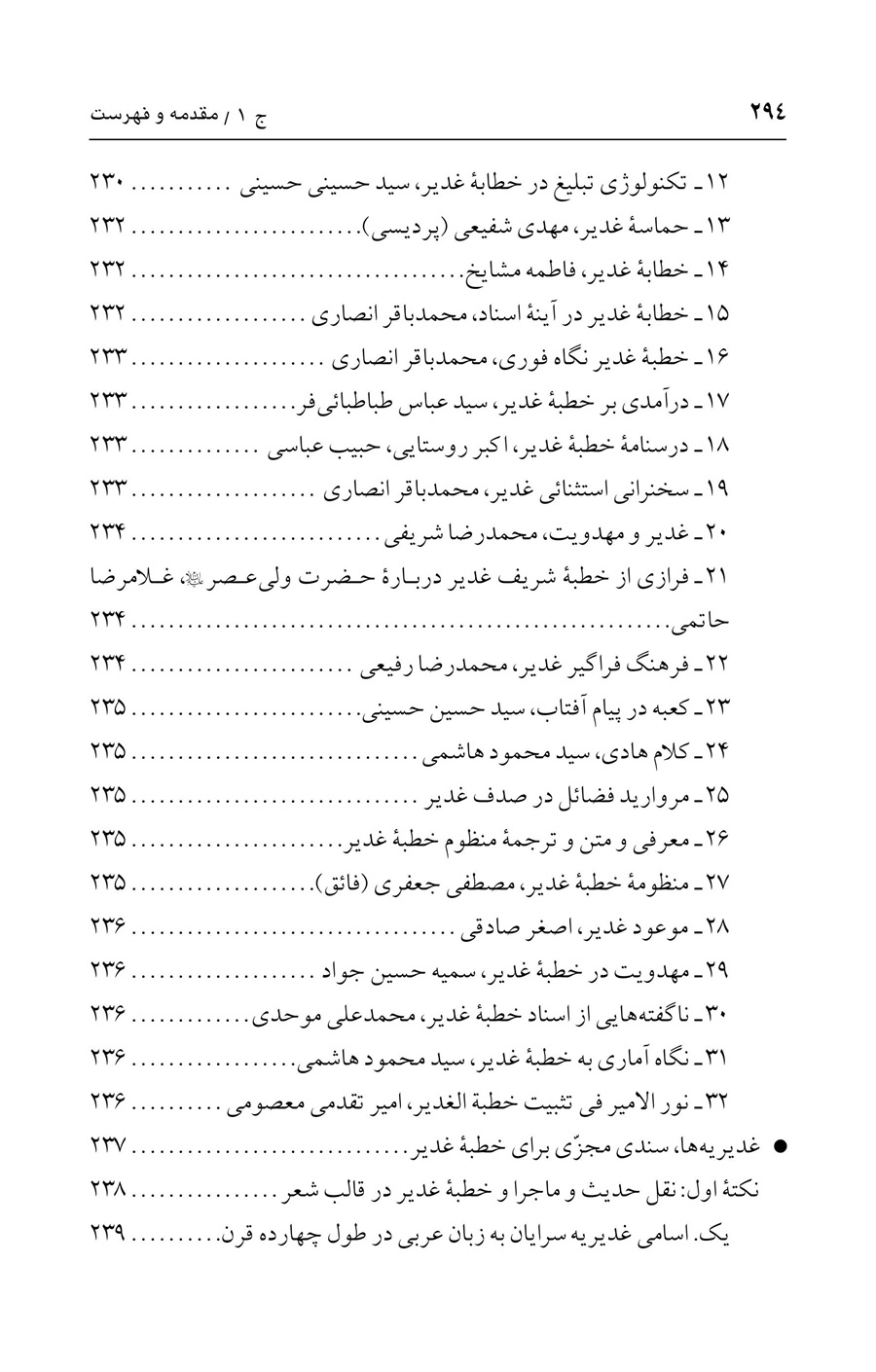 صفحه ۲۹۴