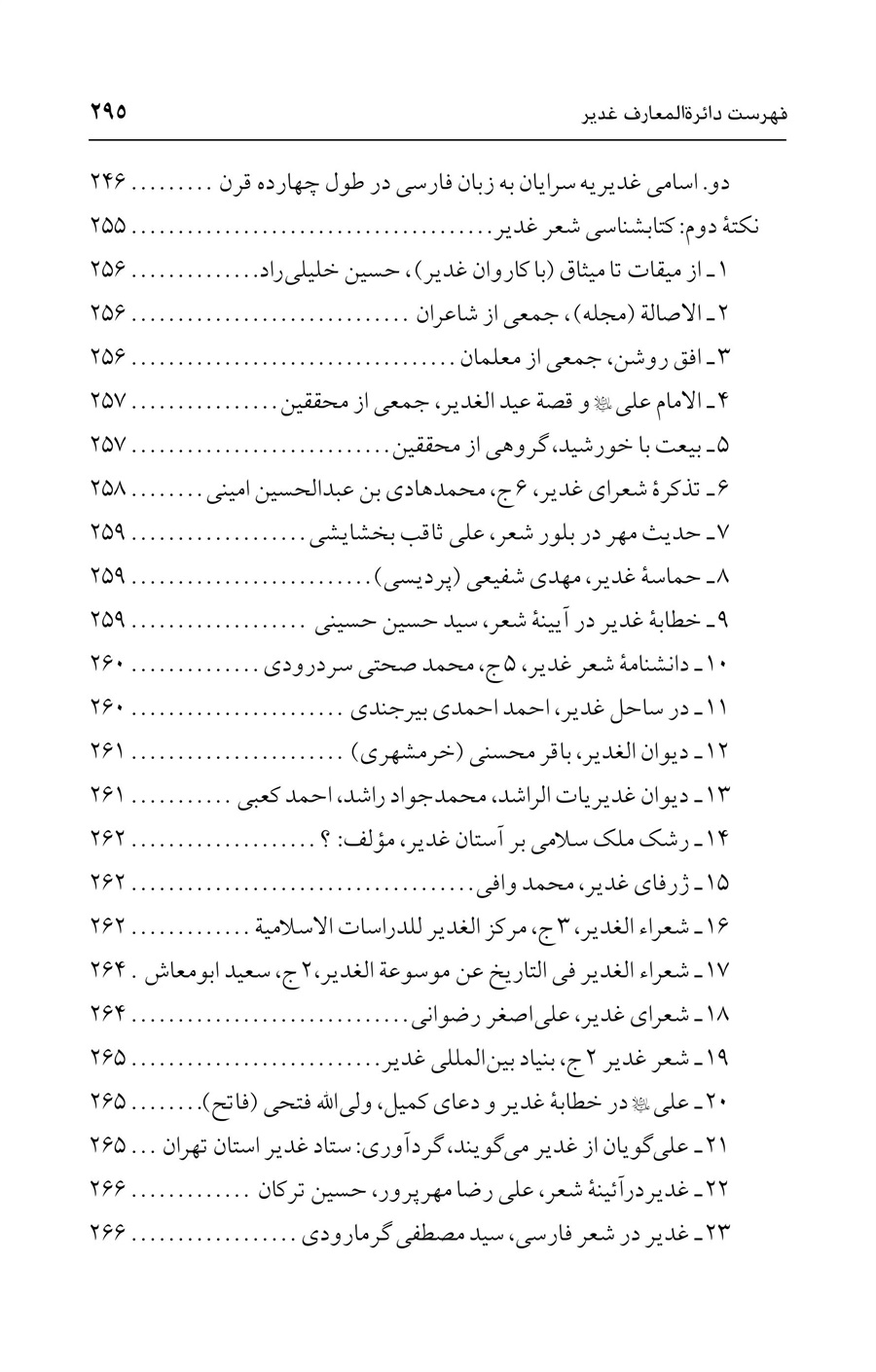 صفحه ۲۹۵