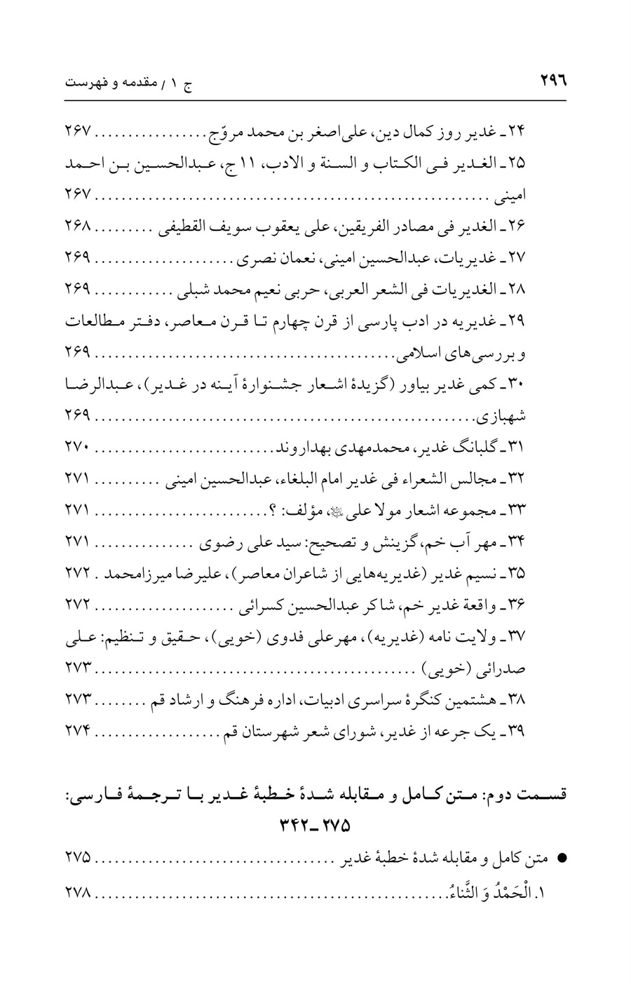 صفحه ۲۹۶