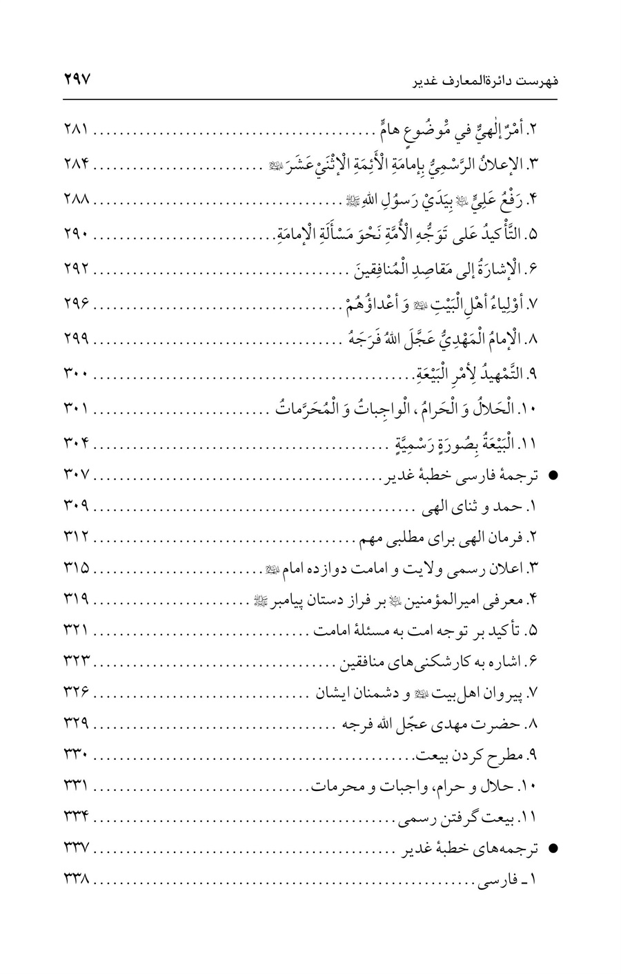 صفحه ۲۹۷